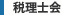 税理士会
